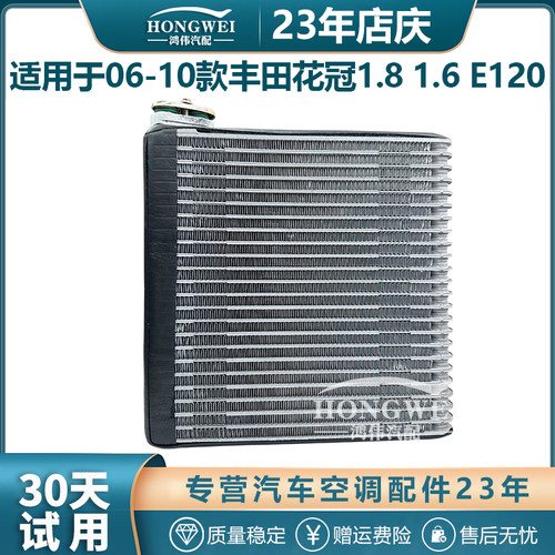 适用于花冠1.81.6E120蒸发箱芯