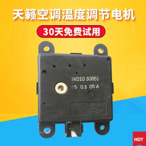 原厂日产天籁空调伺服电机马达