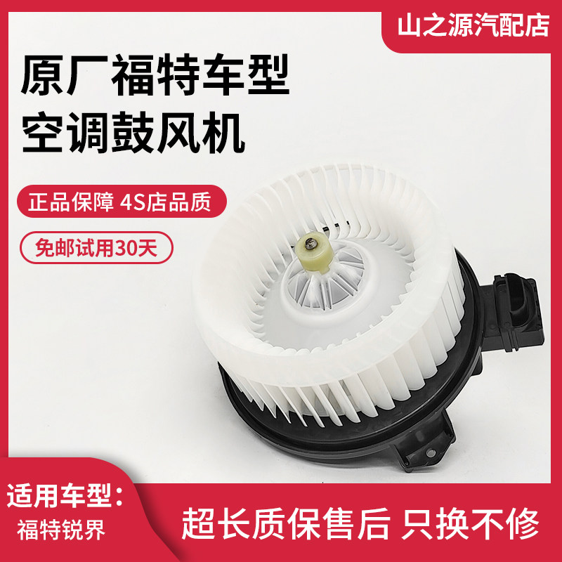 适配福特进口/国产锐界蒙迪欧空调鼓风机马达金牛座致胜暖风电机