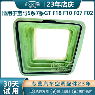 F07 F10 F02空调蒸发箱总成连接出风口 F18 适用于宝马5系7系GT