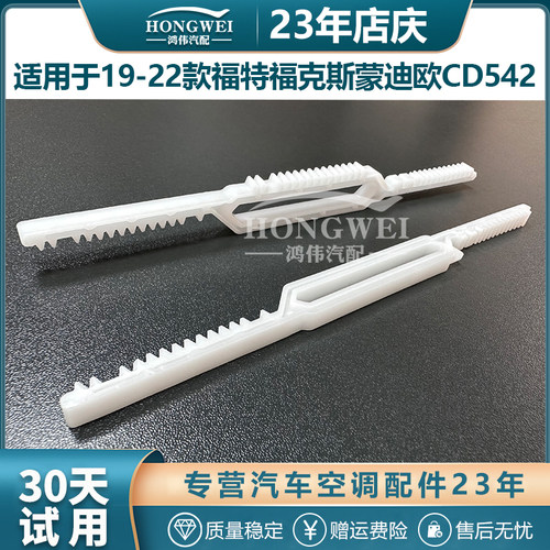 适用于福克斯蒙迪欧冷暖支架齿轮