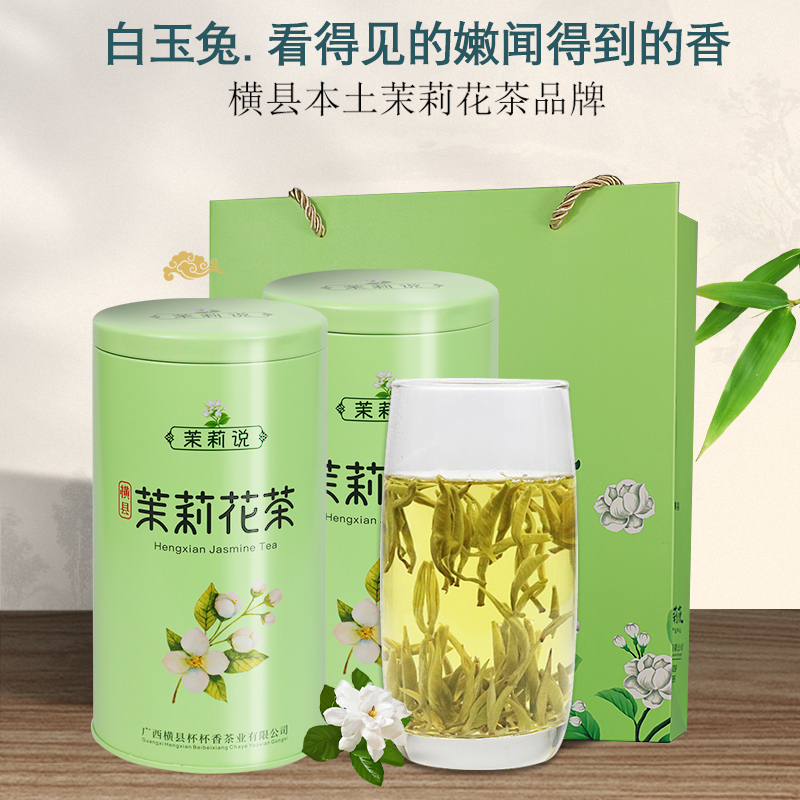 茉莉花茶白玉兔条形好口感回甘