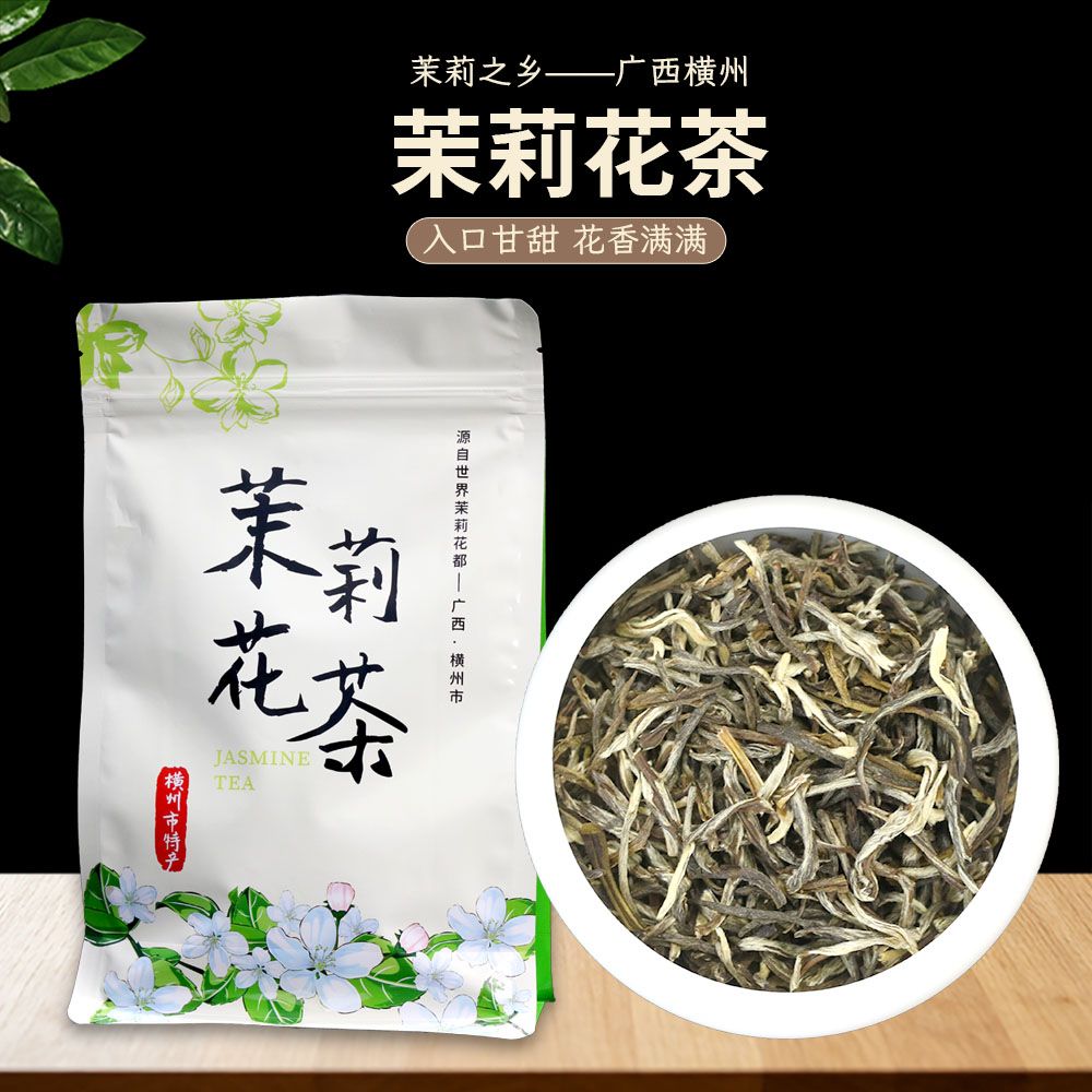 横县茉莉花茶特级耐泡