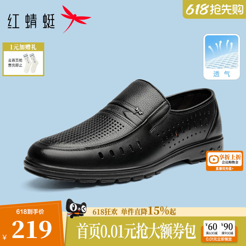 红蜻蜓男士皮鞋夏薄款男鞋真皮软底中老年父亲节礼物透气爸爸鞋子