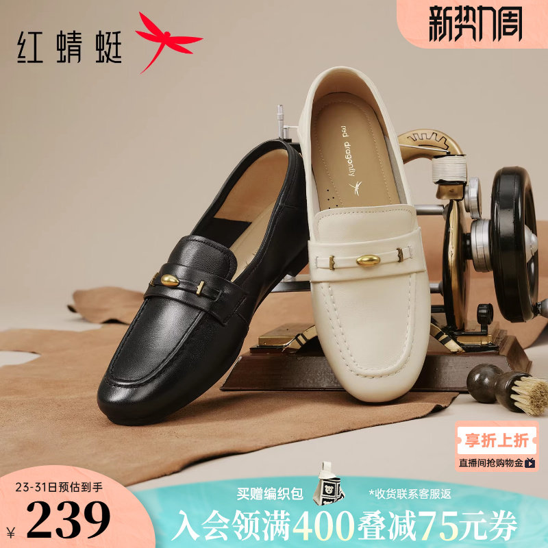 红蜻蜓乐福鞋女2026春新款女鞋超软羊皮平底皮鞋白色软底通勤单鞋