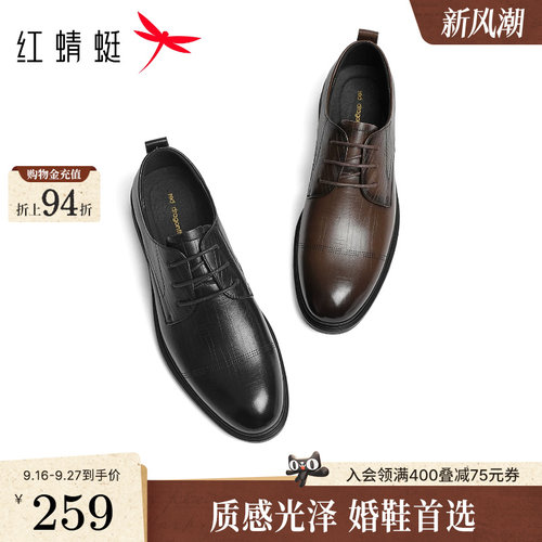 红蜻蜓皮鞋男秋季真皮正装商务
