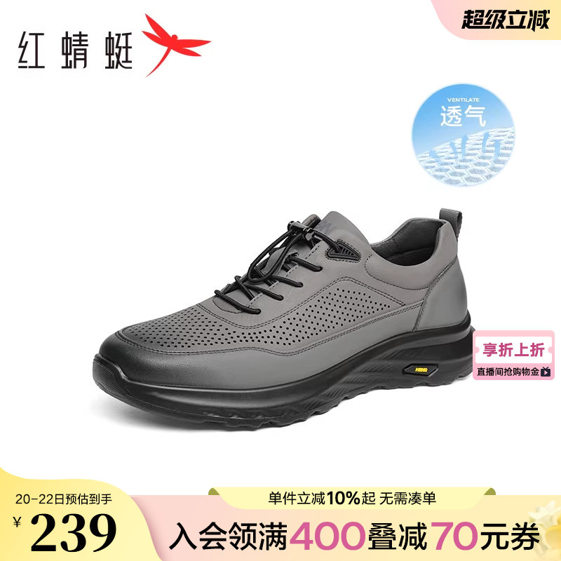 红蜻蜓镂空皮鞋男款春秋透气运动男鞋软底中年爸爸休闲男士打孔鞋