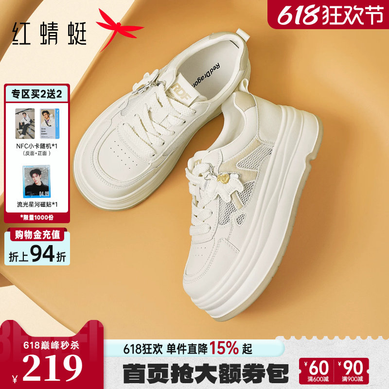 红蜻蜓厚底小白鞋女款2026夏季新款女鞋透气板鞋增高鞋百搭休闲鞋