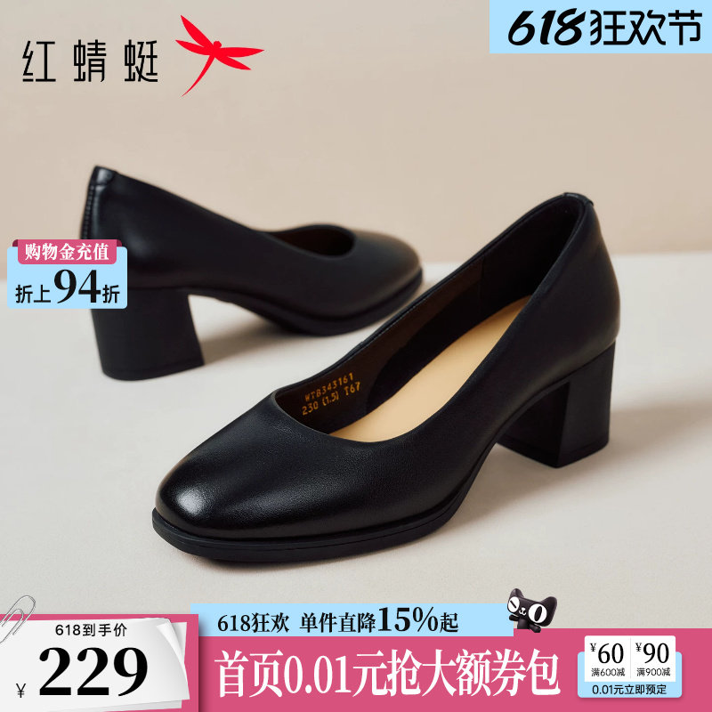 红蜻蜓面试女鞋高跟鞋黑色粗跟气质公务单鞋女士鞋子真皮职业皮鞋