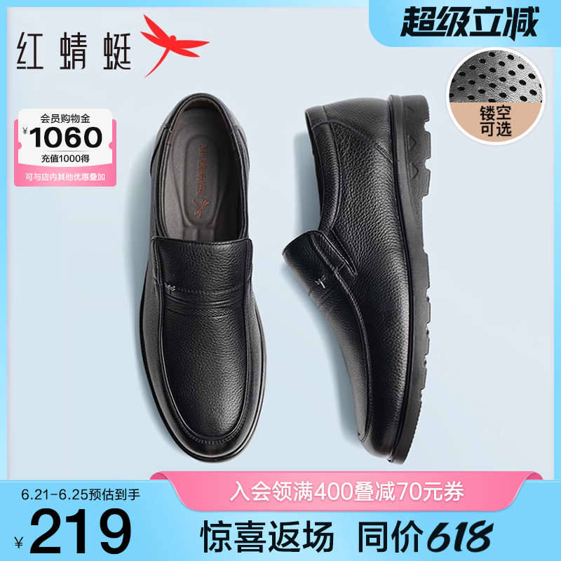 红蜻蜓男士打孔皮鞋男休闲镂空夏季男鞋大码软底中年闰月爸爸鞋子