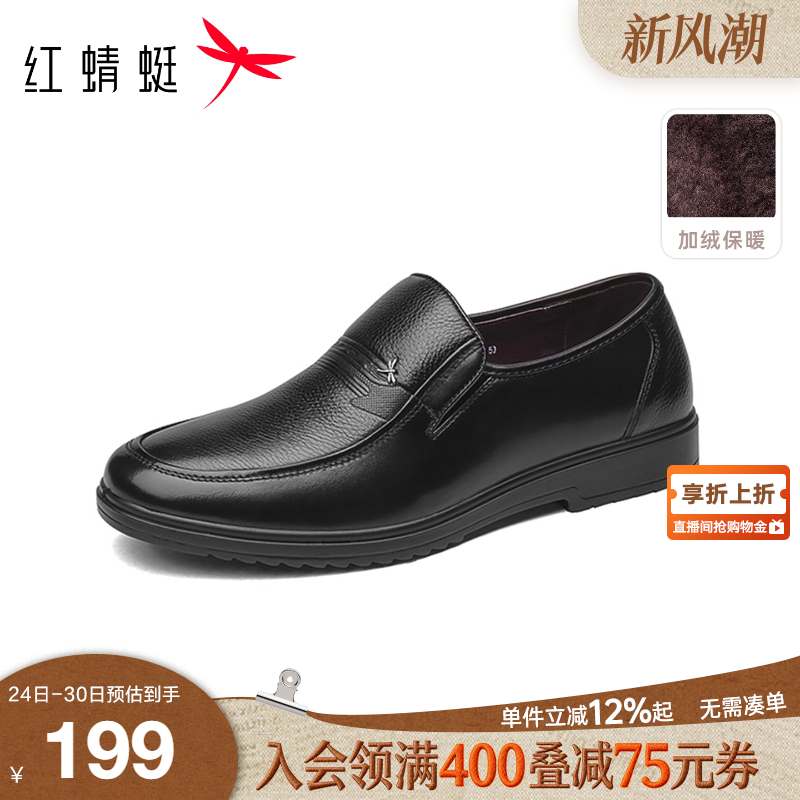 红蜻蜓真皮一脚蹬休闲爸爸皮鞋