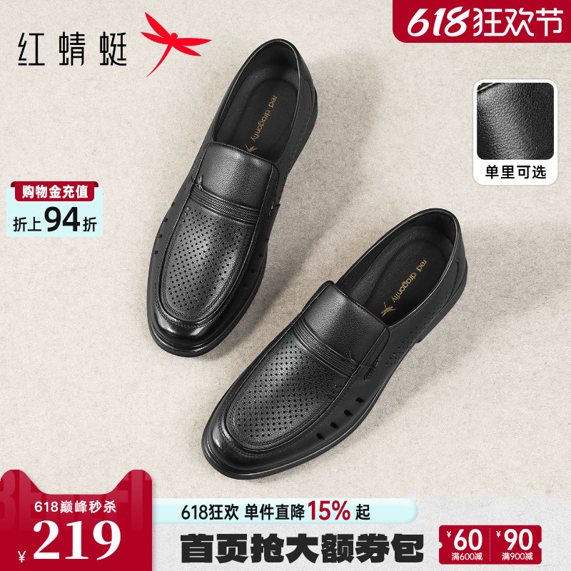 红蜻蜓男士皮鞋夏薄款父亲节礼物休闲真皮男鞋透气中老年爸爸鞋子