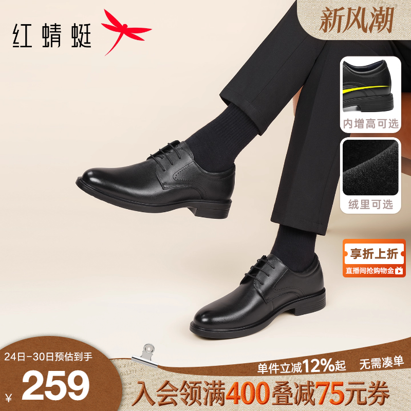 红蜻蜓男士皮鞋真皮正装男鞋