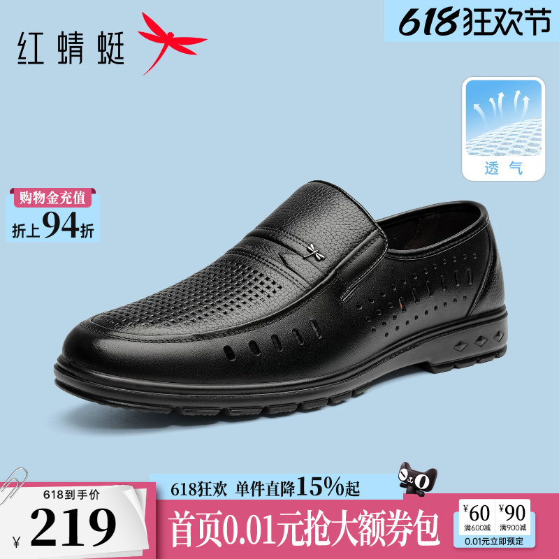 红蜻蜓男士皮鞋夏薄款男鞋真皮软底中老年父亲节礼物透气爸爸鞋子