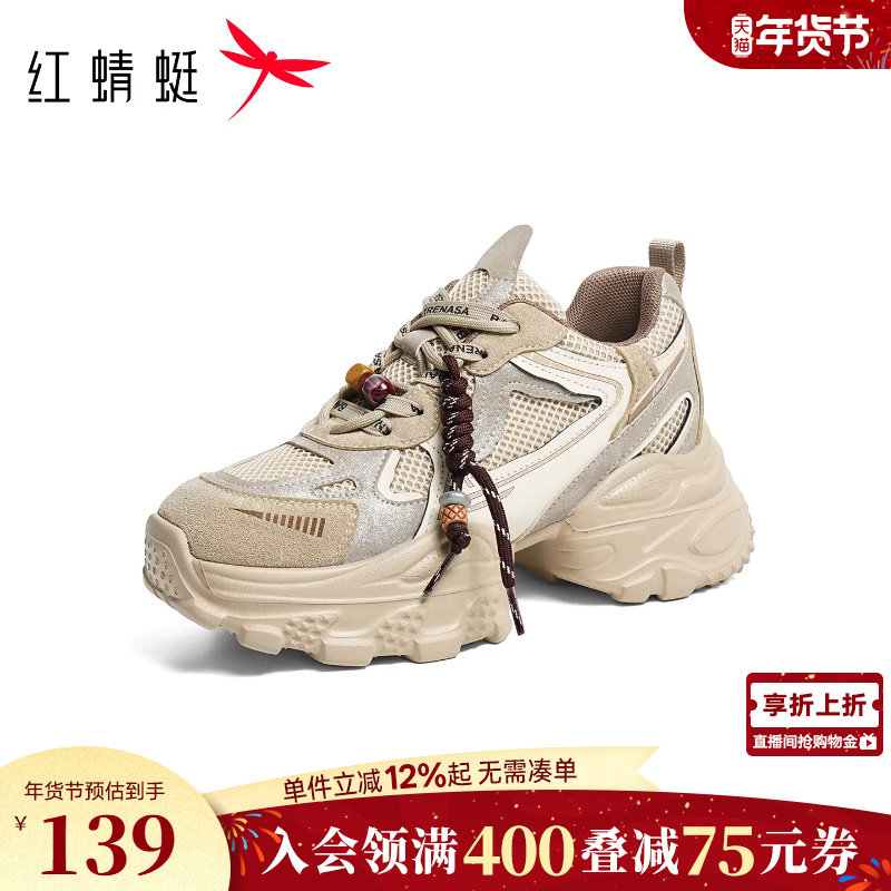 红蜻蜓老爹鞋女小个子秋冬女鞋厚底增高时尚休闲百搭女鞋运动鞋女,女鞋,老爹鞋,淘宝优惠券,粉丝福利购,淘宝优惠卷