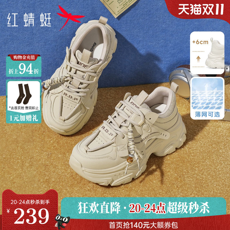 红蜻蜓老爹鞋女2026秋新款女鞋杏色增高厚底超轻显脚小休闲运动鞋