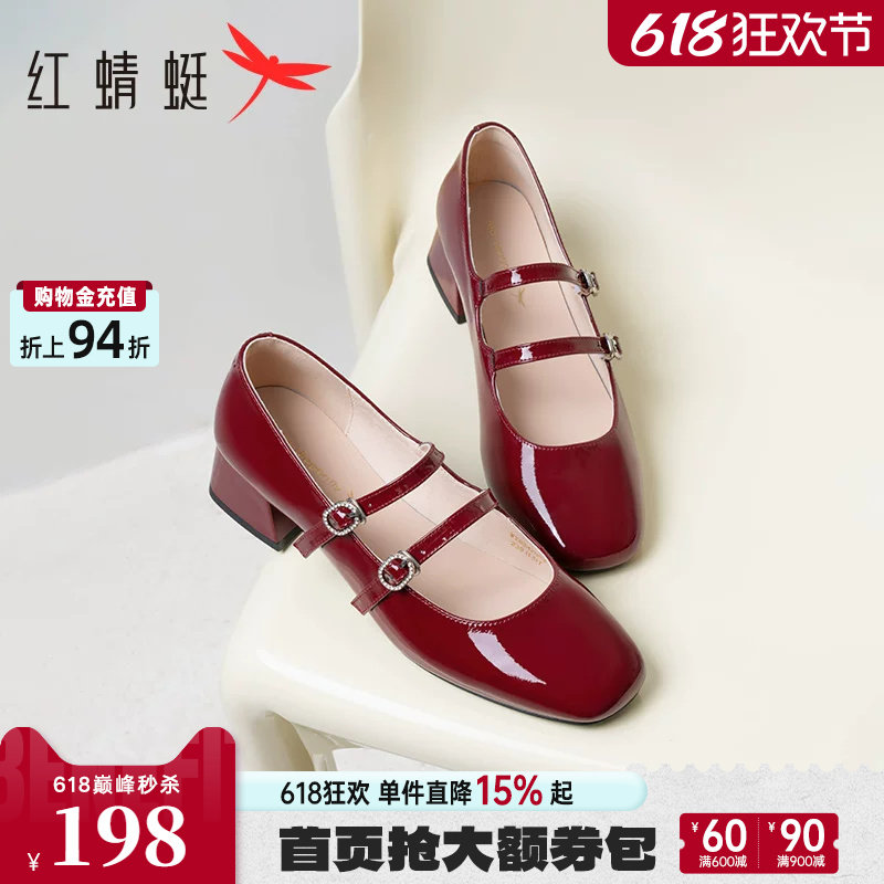 红蜻蜓红色玛丽珍鞋法式粗跟玛丽珍女鞋皮鞋单鞋女绝美高跟鞋婚鞋