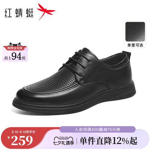 红蜻蜓橡胶镂空休闲皮鞋