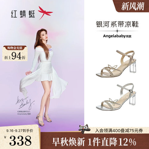 baby同款红蜻蜓银河系带凉鞋夏季新款女鞋粗跟气质一字带高跟凉鞋