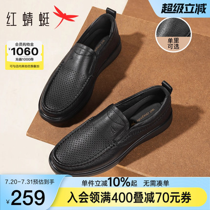 红蜻蜓皮鞋男款夏季一脚蹬镂空男鞋真皮软底舒适中年闰月爸爸鞋子