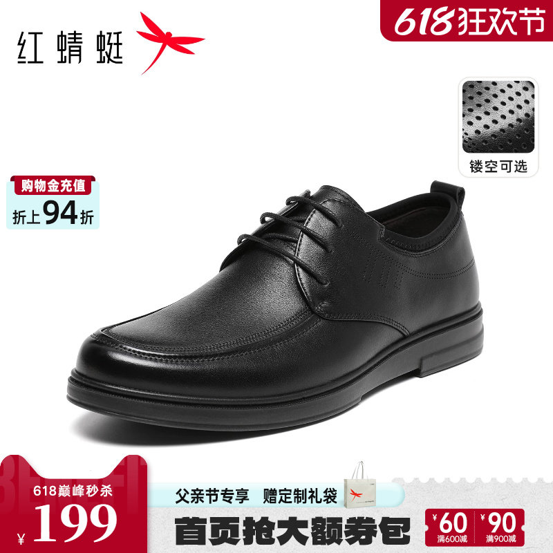 红蜻蜓男士皮鞋父亲节礼物夏季款男鞋商务软底打孔鞋子平底爸爸鞋