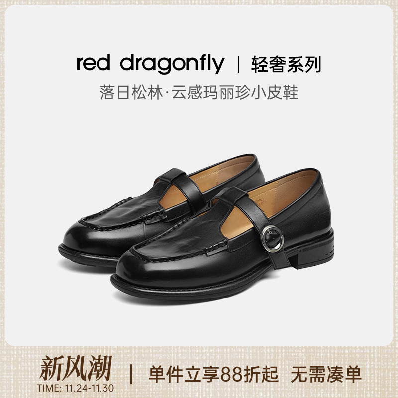 【轻奢系列】红蜻蜓落日松林云感玛丽珍小皮鞋2025秋季新款女乐福