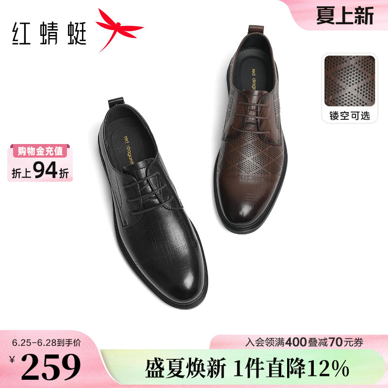 红蜻蜓皮鞋男夏薄款镂空正装商务透气男鞋西装结婚男士鞋子皮凉鞋