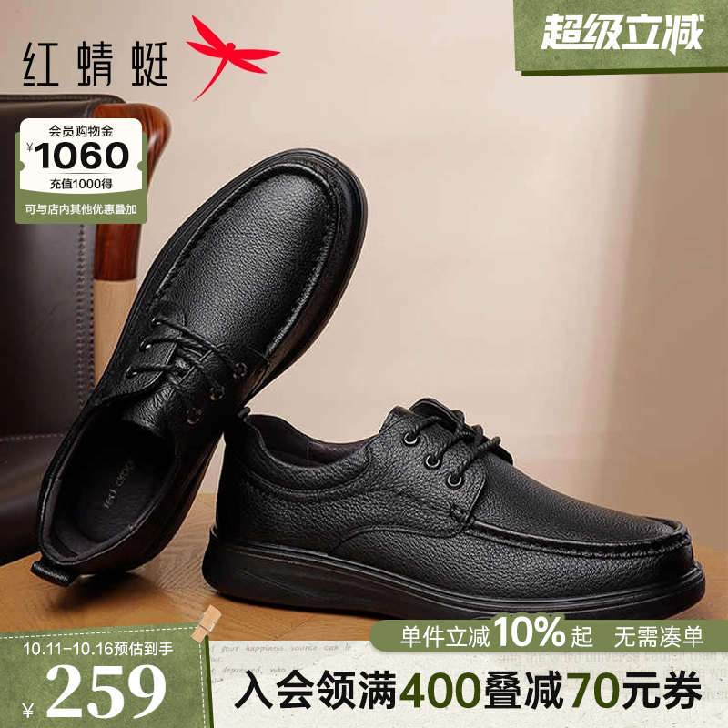 红蜻蜓男士皮鞋真皮商务休闲男鞋软底舒适中老年人鞋子羊皮爸爸鞋