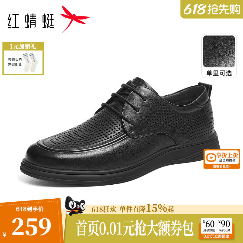 红蜻蜓男士休闲皮鞋薄款夏季款真皮商务男鞋镂空透气中年爸爸凉鞋