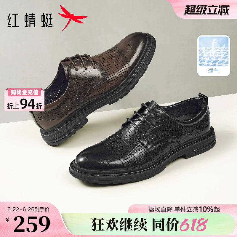 红蜻蜓正装皮鞋2026夏季新款男鞋商务男士皮鞋打孔透气男薄款皮鞋