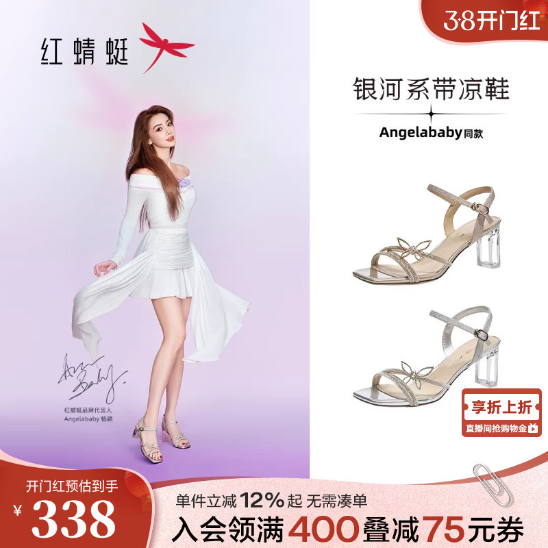 baby同款红蜻蜓银河系带凉鞋夏季新款女鞋粗跟气质一字带高跟凉鞋