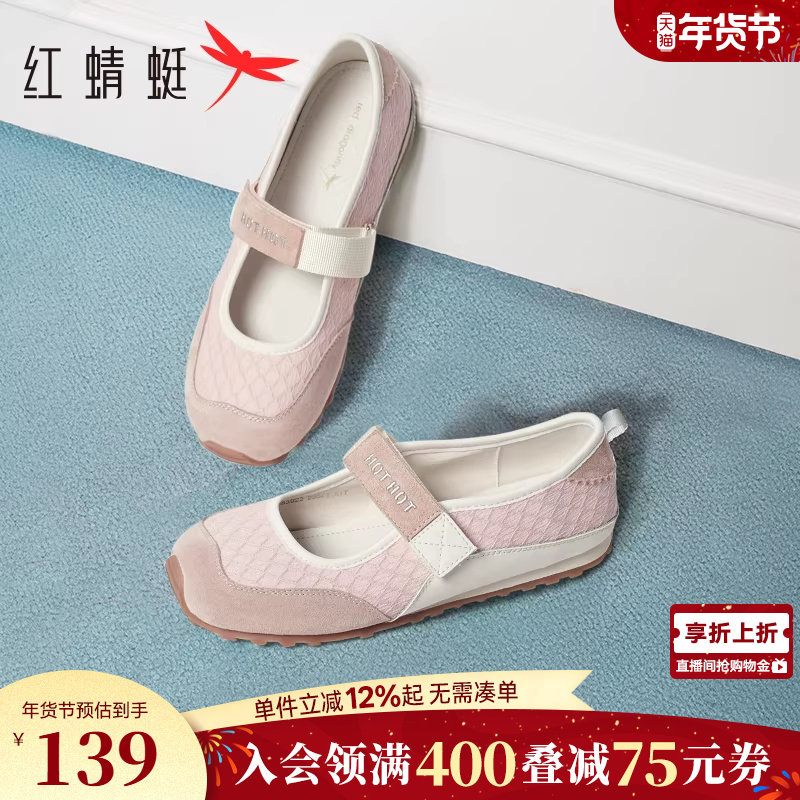 红蜻蜓玛丽珍运动鞋女款春季新款女鞋舒适软底单鞋芭蕾风德训鞋,女鞋,玛丽珍鞋,淘宝优惠券,粉丝福利购,淘宝优惠卷