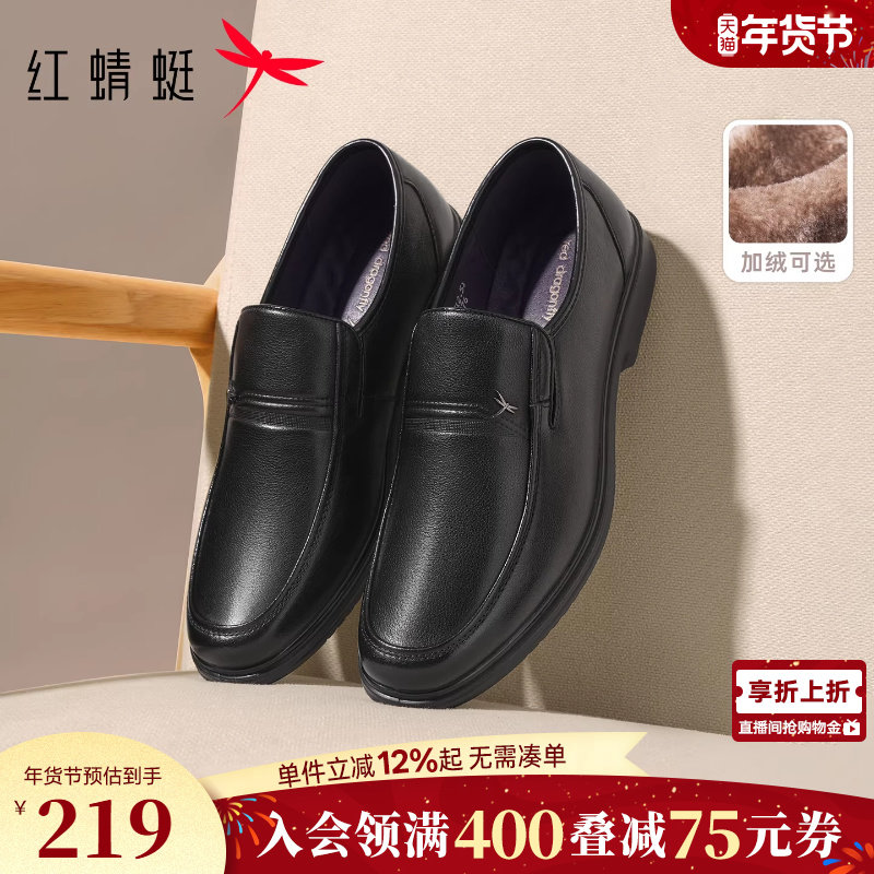 红蜻蜓男士皮鞋一脚蹬大码男鞋加绒休闲中老年鞋子真皮软底爸爸鞋,流行男鞋,休闲皮鞋,淘宝优惠券,粉丝福利购,淘宝优惠卷