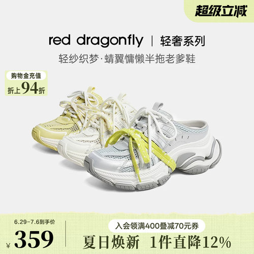 【轻奢系列】红蜻蜓轻纱织梦老爹半拖鞋夏季女鞋懒人休闲包头女鞋