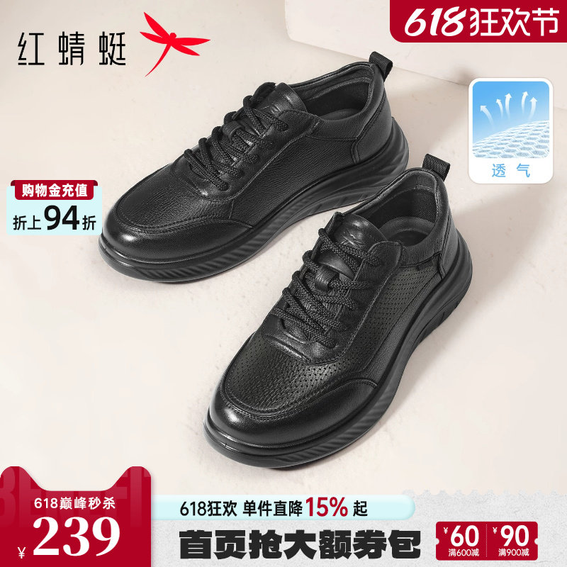 红蜻蜓运动休闲皮鞋春夏男鞋父亲节礼物透气爸爸鞋真皮男士休闲鞋
