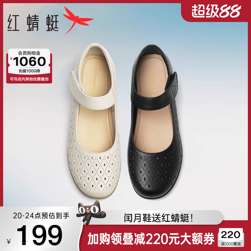 红蜻蜓妈妈鞋夏季女鞋中老年鞋子真皮舒适镂空单鞋闰月老人皮鞋女