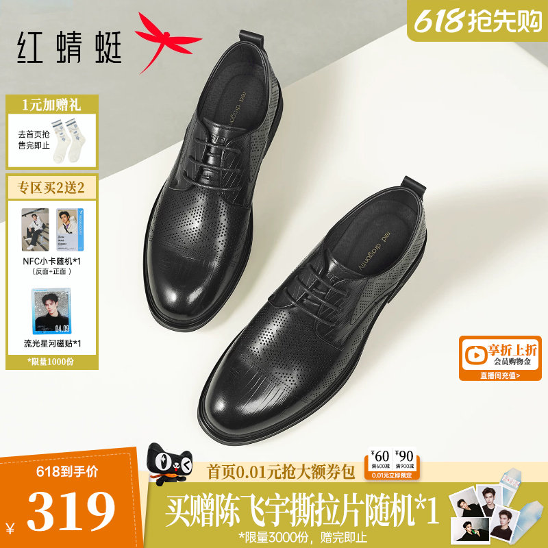 红蜻蜓正装皮鞋2026夏季新款男鞋薄款镂空打孔商务通勤男士鞋子
