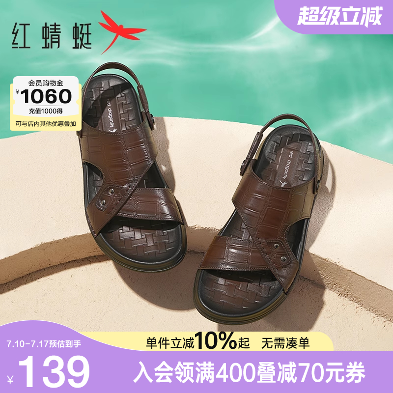 红蜻蜓凉鞋男款2025夏季新款男鞋两穿凉拖鞋子真皮软底男士沙滩鞋