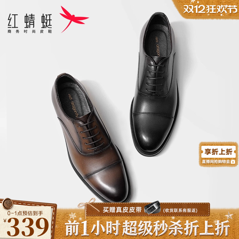 红蜻蜓商务正装手工擦色牛津皮鞋