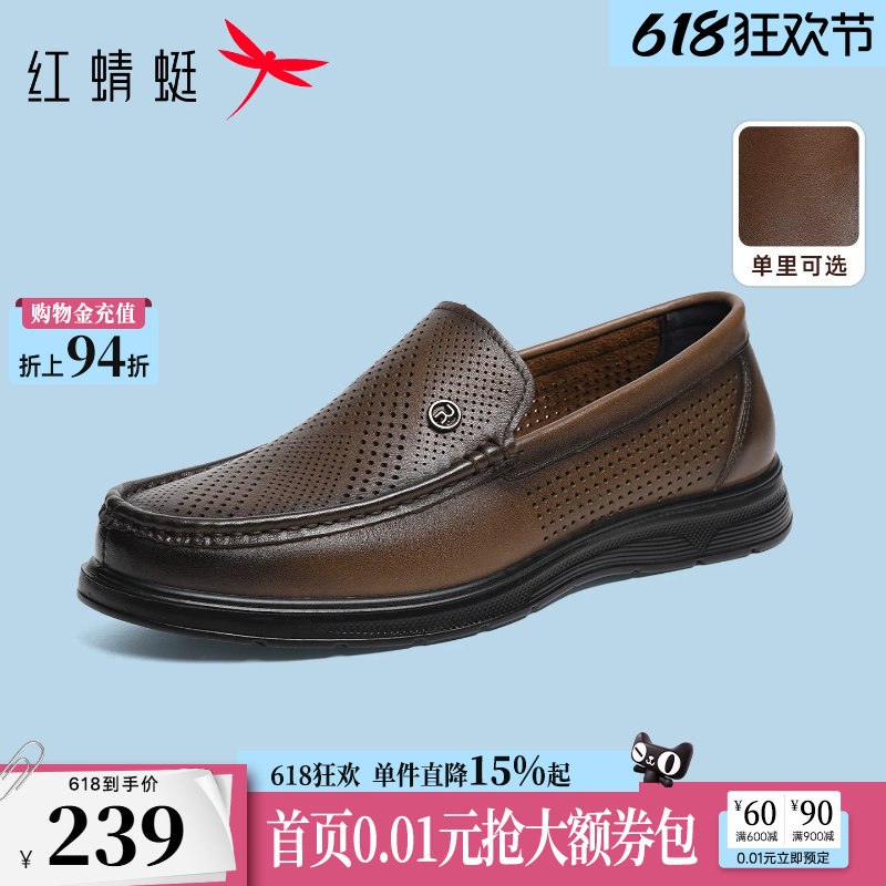 红蜻蜓男士皮鞋夏季真皮休闲男鞋透气中老年人爸爸鞋子父亲节礼物