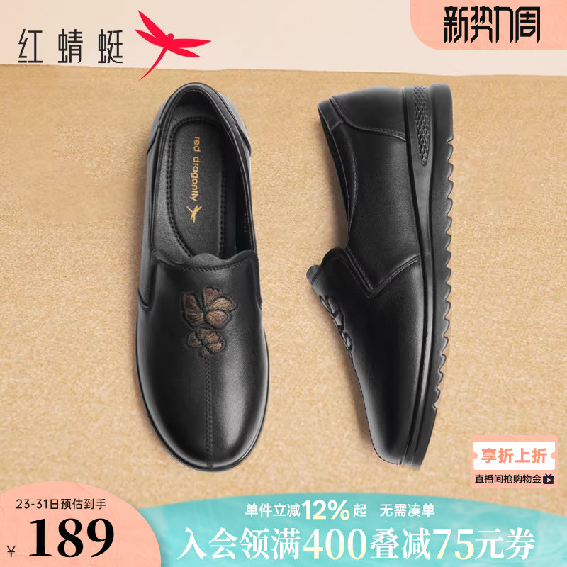 红蜻蜓皮鞋女妈妈鞋真皮软底中老年人鞋子舒适平底不累脚奶奶单鞋