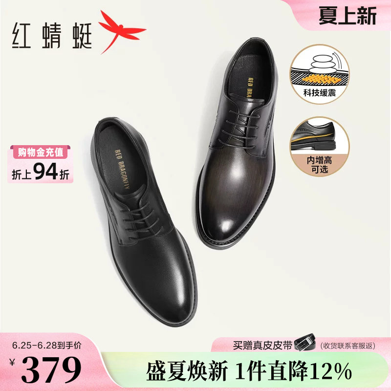 红蜻蜓商务正装皮鞋男款新款男鞋内增高真皮新郎结婚男士皮鞋夏季