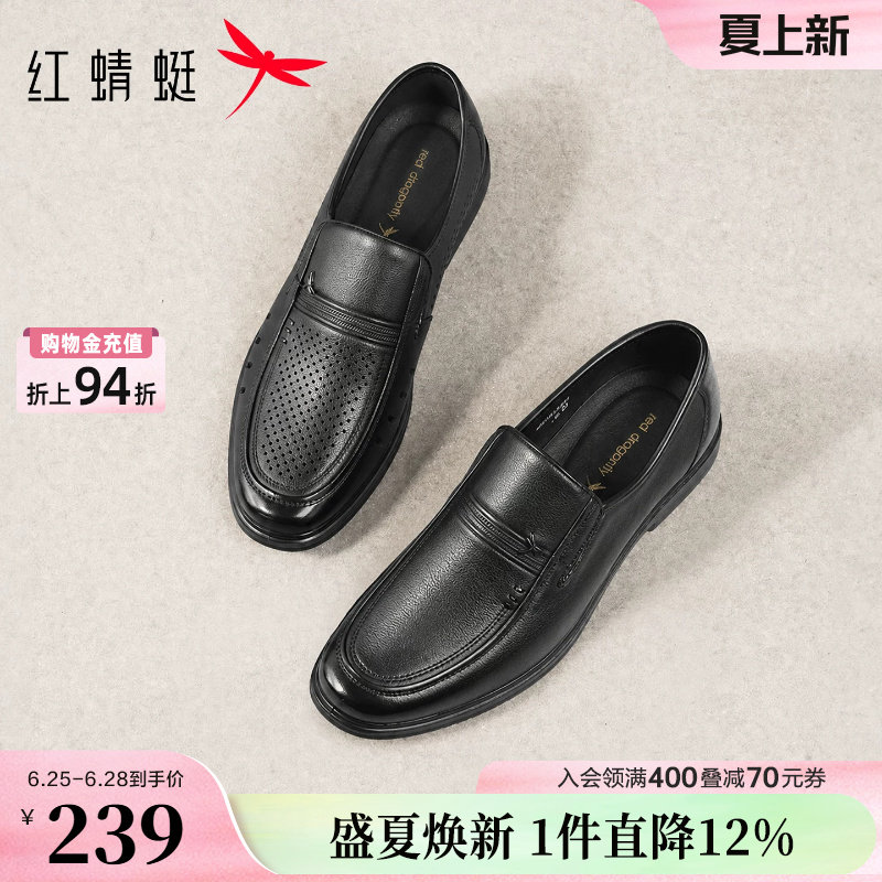 红蜻蜓男士皮鞋夏薄款一脚蹬休闲真皮商务男鞋透气中老年爸爸鞋子