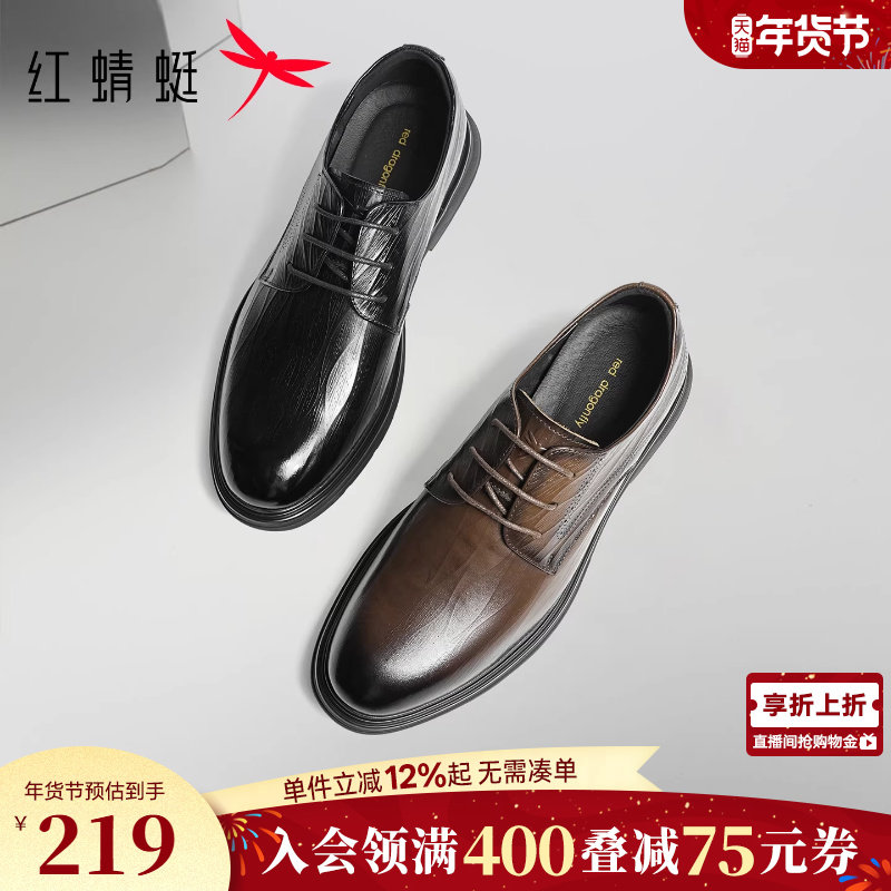 红蜻蜓正装皮鞋秋冬新款男鞋真皮商务通勤系带男士皮鞋婚鞋新郎鞋,流行男鞋,正装皮鞋,淘宝优惠券,粉丝福利购,淘宝优惠卷