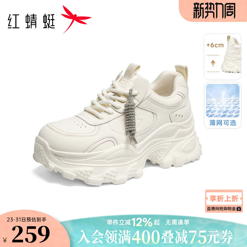 红蜻蜓老爹鞋2026春夏新款女鞋白色透气厚底增高小个子百搭休闲鞋