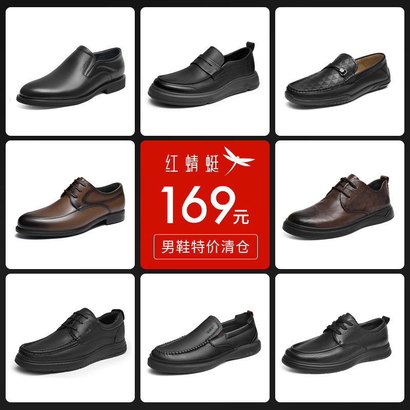 【品牌清仓特惠】红蜻蜓春夏男鞋商务休闲皮鞋系带通勤男皮鞋单鞋