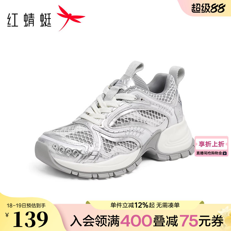 红蜻蜓银色老爹鞋女款春秋女鞋鞋子厚底小个子增高透气运动休闲鞋