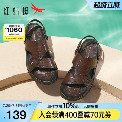 红蜻蜓凉鞋男款2025夏季新款男鞋两穿凉拖鞋子真皮软底男士沙滩鞋
