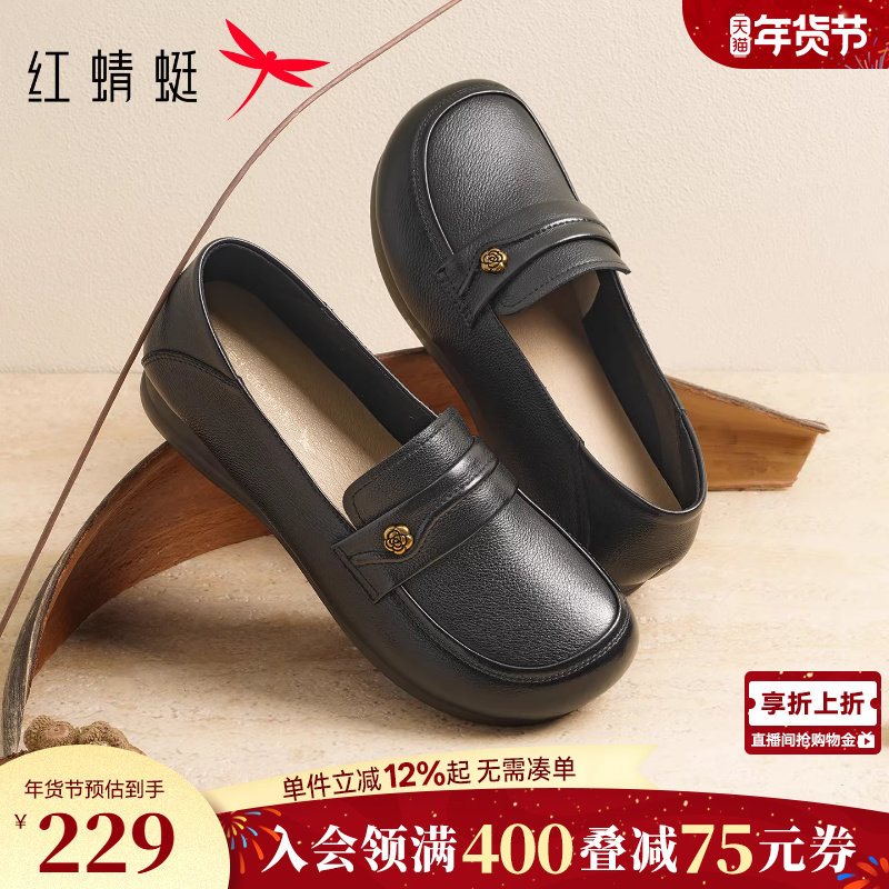 红蜻蜓妈妈鞋2026春季新款女鞋平底单鞋中老年鞋子真皮软底皮鞋女,女鞋,浅口单鞋,淘宝优惠券,粉丝福利购,淘宝优惠卷