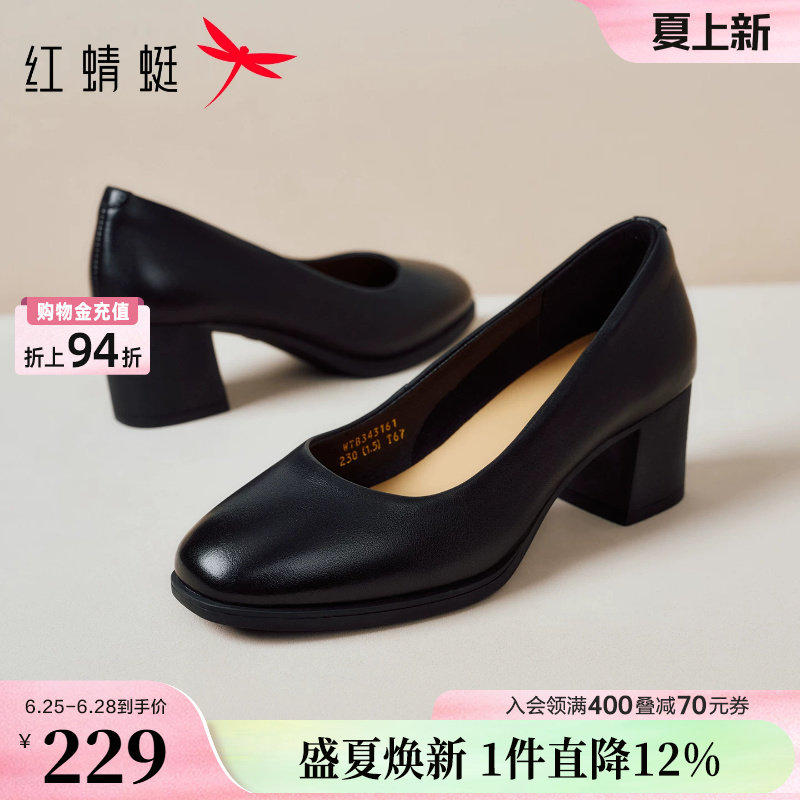 红蜻蜓面试女鞋高跟鞋黑色粗跟气质公务单鞋女士鞋子真皮职业皮鞋